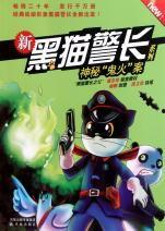 警长的秘密,揭开神秘案件的真相面纱