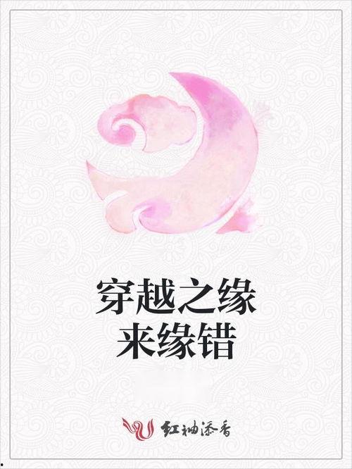 错缘之悔寻爱无归,爱路漫漫，归途无归