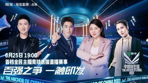 中国新主播 2023,青春风采与时代共鸣