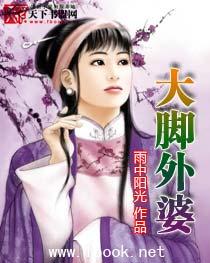 大脚医妃,行走江湖的传奇女医