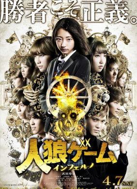 人狼游戏：地狱