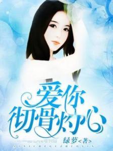 爱意灼心,探寻真挚情感的燃烧轨迹